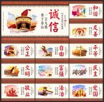 社会主义核心价值观