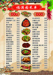 福满园餐单