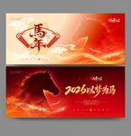 马年海报