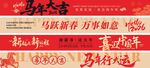 春节横幅 