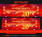 警察节舞台背景