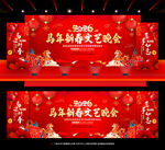 马年新春晚会背景