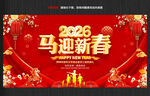 马年春节