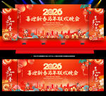 喜迎新春马年联欢晚会