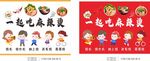 一起吃麻糬宣传海报