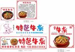 特色牛杂面条包装设计展示
