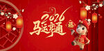 2026马年展板
