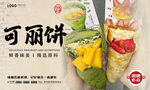 可丽饼