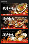 碳烤生蚝美食宣传海报