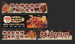 市井风格烧烤烤鱼餐车广告
