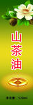 天然山茶油海报标签不干胶设计