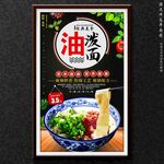 油泼面