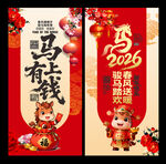 马年