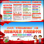 2026世界防治麻风病日