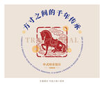 马印章设计
