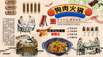 狗肉火锅背景墙
