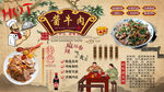 酱牛肉背景墙