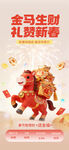 金牛贺岁迎新春