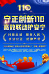 公安文化标语海报