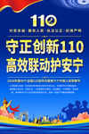 110海报