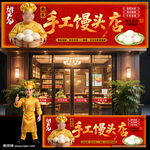 手工馒头店门头