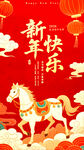 马年新春快乐喜庆插画
