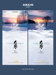 大寒风景节气雪景雪花海报设计
