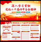 学习贯彻二十届四中全会精神