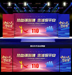 中国人民警察节