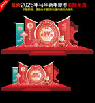 马年新年美陈