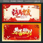 福马贺岁 恭喜发财