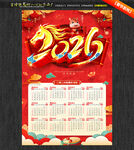 2026日历马年日历新年挂历