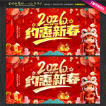 2026新春促销马年春节海报