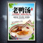 老鸭汤