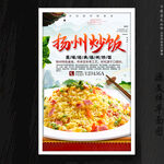 扬州炒饭