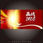 红色喜庆年会会议背景主视觉