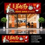 羊肉汤门头