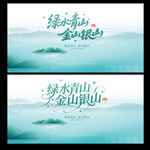绿水青山