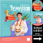 龙舟说唱非遗文化海报