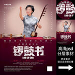 锣鼓书非遗文化海报