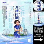 天津时调非遗文化海报