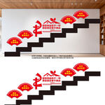 保守国家机密楼梯墙