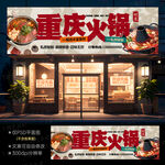 火锅店门头