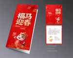 马年贺卡