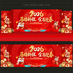 2026年春节联欢晚会