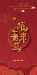 福来喜至