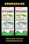 寒暑假招生海报展架