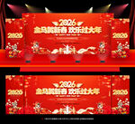 2026新年舞台背景