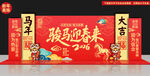 2026马年舞台布置年会美陈