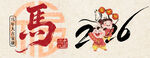2026马年